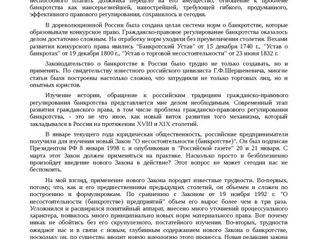 Курсы по банкротству и предпринимательскому праву