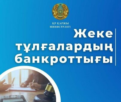 Последние новости о личном банкротстве