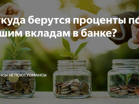 Процентные ставки: были ли они учтены?