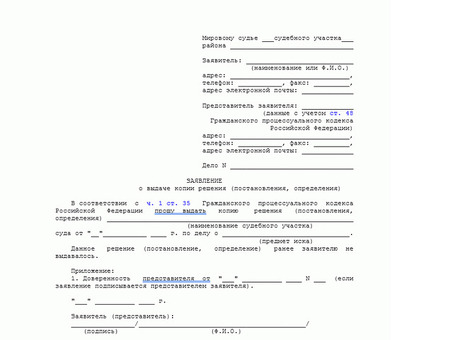 Образец шаблона для подачи судебного приказа