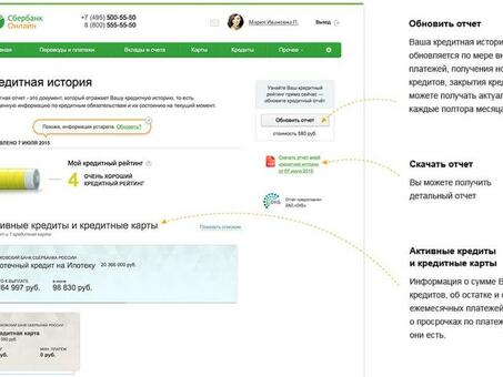 Кредитное бюро Сбербанка: понимание своей кредитной истории