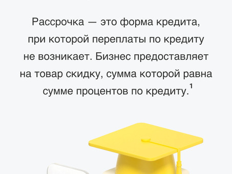 Покупай сейчас, плати потом: преимущества рассрочки платежа