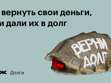 Погашение долга: руководство по погашению задолженности и восстановлению финансовой стабильности