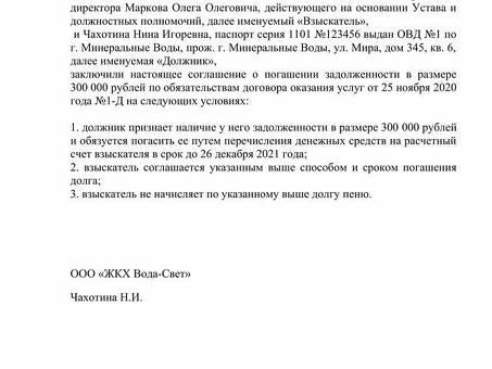 Обращение взыскания на долги по соглашениям об урегулировании задолженности