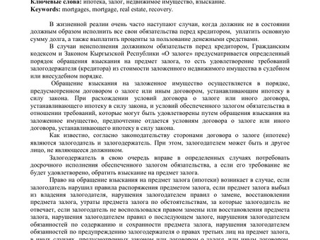 Внесудебное взыскание долга с помощью залога: знайте свои права