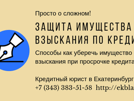 Исключения, когда имущество не может быть арестовано для взыскания долга