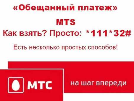 Займ от МТС для мобильных телефонов