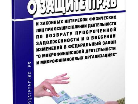 Взыскание просроченной задолженности: стратегии и методы