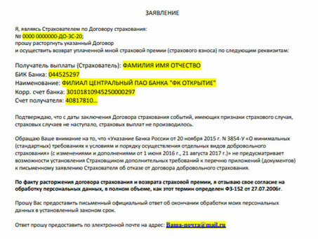 Возврат страховых взносов при досрочном погашении