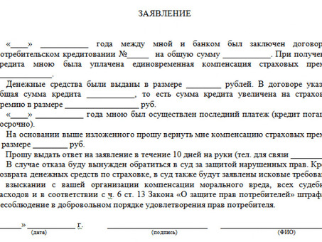 Страховое возмещение при досрочном погашении кредита