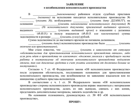 Исполнительное производство будет возобновлено после его завершения.