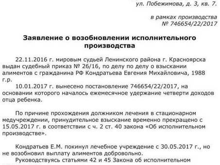 Возобновление прерванного исполнительного производства