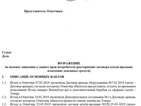 Защита от финансовых претензий: как отвечать на требования об оплате