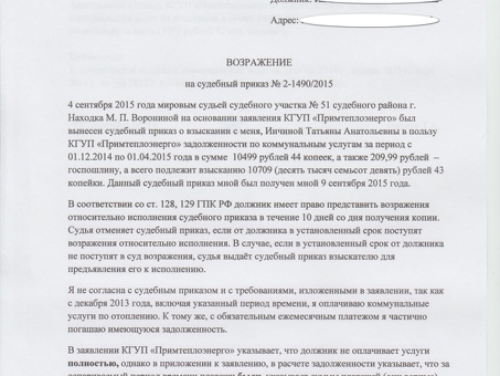 Оспаривание судебного приказа о государственной службе: как оспорить решение