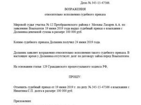 Возражения на судебные приказы Российского государственного земельного кадастра недвижимости