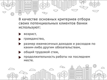 Основные вопросы, которые необходимо задать при подаче заявки на кредит