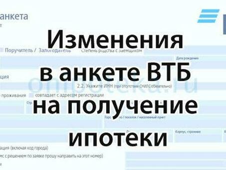 ВТБ Часто задаваемые вопросы об ипотеке