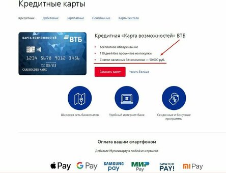 Беспроцентное снятие наличных по карте ВТБ