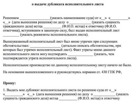 Передача исполнительного листа: что нужно знать