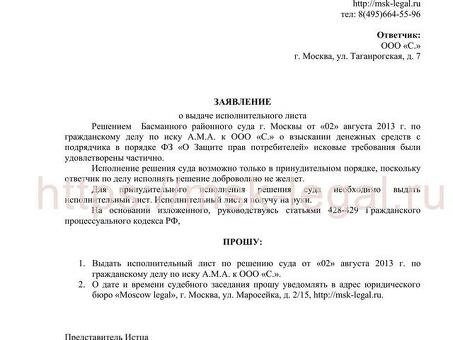 Выдача исполнительного листа в отношении ответчика