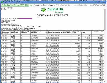 Запрос банковских выписок через Сбербанк Онлайн