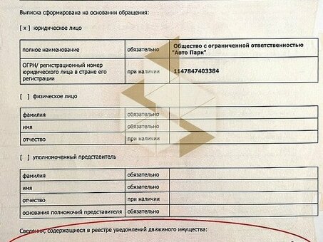 Выписки из реестра залоговых прав на автотранспортные средства