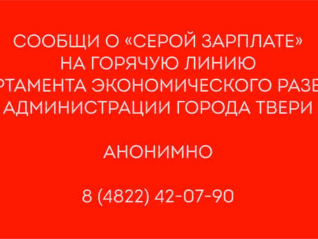 Серые выплаты заработной платы: как компании уходят от налогов и наносят ущерб экономике