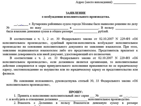 Отправка исполнительного листа по почте