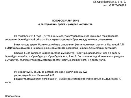 Как подать на развод: пошаговое руководство