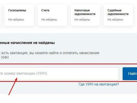 Где проверить налоги для получения государственных услуг