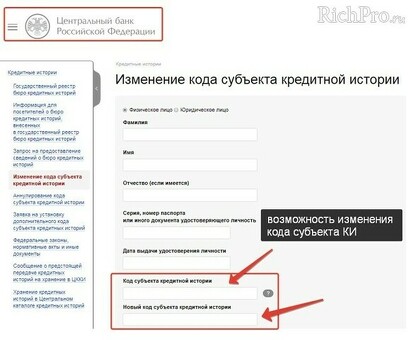 Где найти коды субъектов кредитной истории