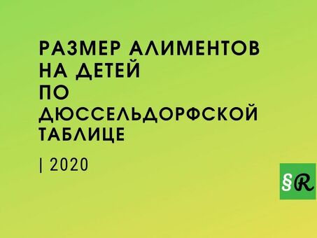 Где можно проверить выплату алиментов?