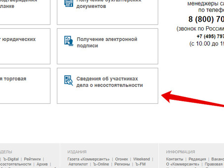 Где публикуются объявления о банкротстве?