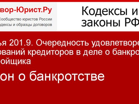 Очередность удовлетворения требований кредиторов по Гражданскому кодексу Российской Федерации