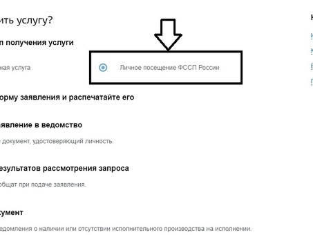 Запись на прием к судебному приставу по вопросам государственных услуг