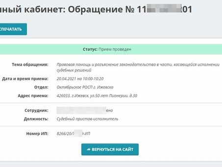 Использование государственных услуг для предоставления показаний судебным приставам