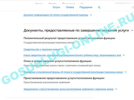 Государственные услуги по фамилии