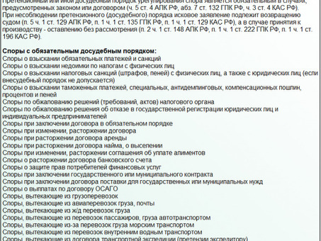 Досудебное урегулирование споров в гражданском судопроизводстве в соответствии с Гражданским процессуальным кодексом