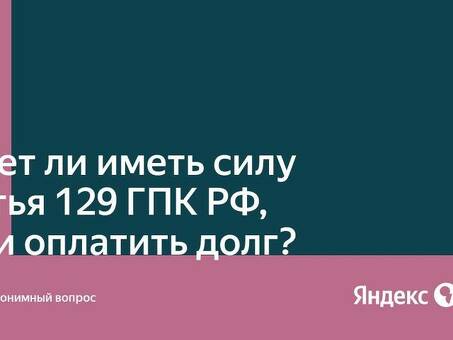 Статья о статье 129 ГПКК