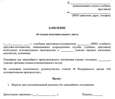 Процесс принудительного исполнения судебного приказа