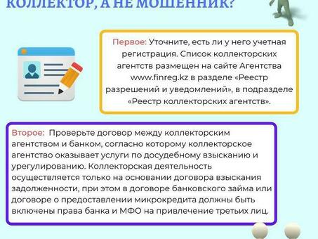 Деятельность агентств по взысканию долгов