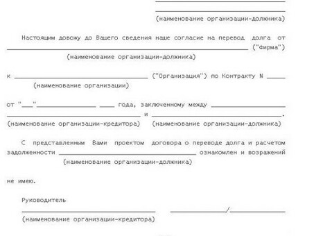 Соглашения о возмездном переводе долга