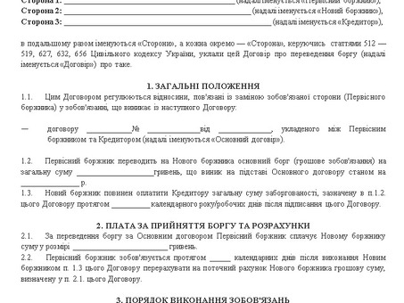 Соглашения о переводе долга: что вам нужно знать