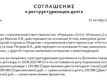 Соглашения о реструктуризации долга: что вам нужно знать