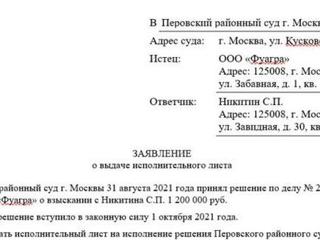 Документы, необходимые для получения исполнительного листа в суде