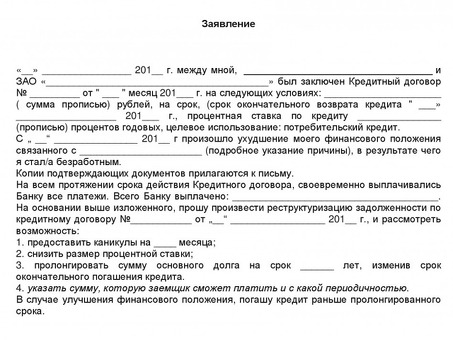 Документы для реструктуризации кредита