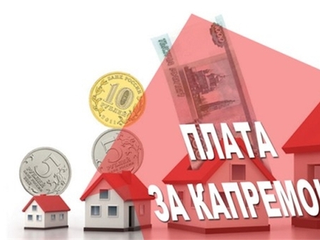 Долг для капитальных вложений при продаже квартиры