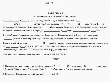 Как отозвать судебный приказ после уплаты долга