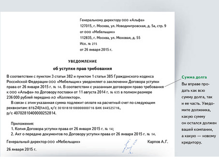 Должен ли коллектор предоставлять должнику договор переуступки долга?