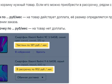 Рассрочка платежа Ozon - объяснение дополнительных расходов
